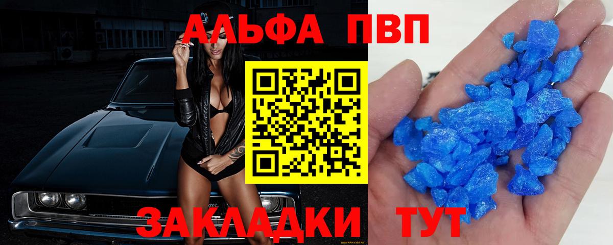 Альфа ПВП СК КРИС  A PVP Crystall  купить наркоту  Вход с VPN  Alpha PVP крисы CK  Добрянка 