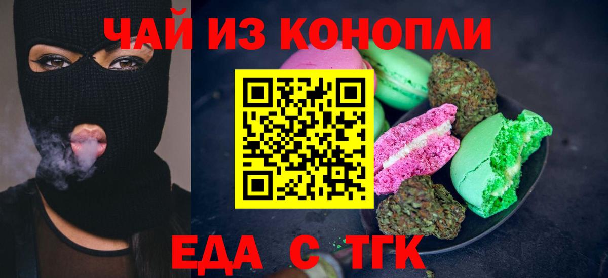 Печенье с ТГК марихуана  Вход с VPN  Добрянка 