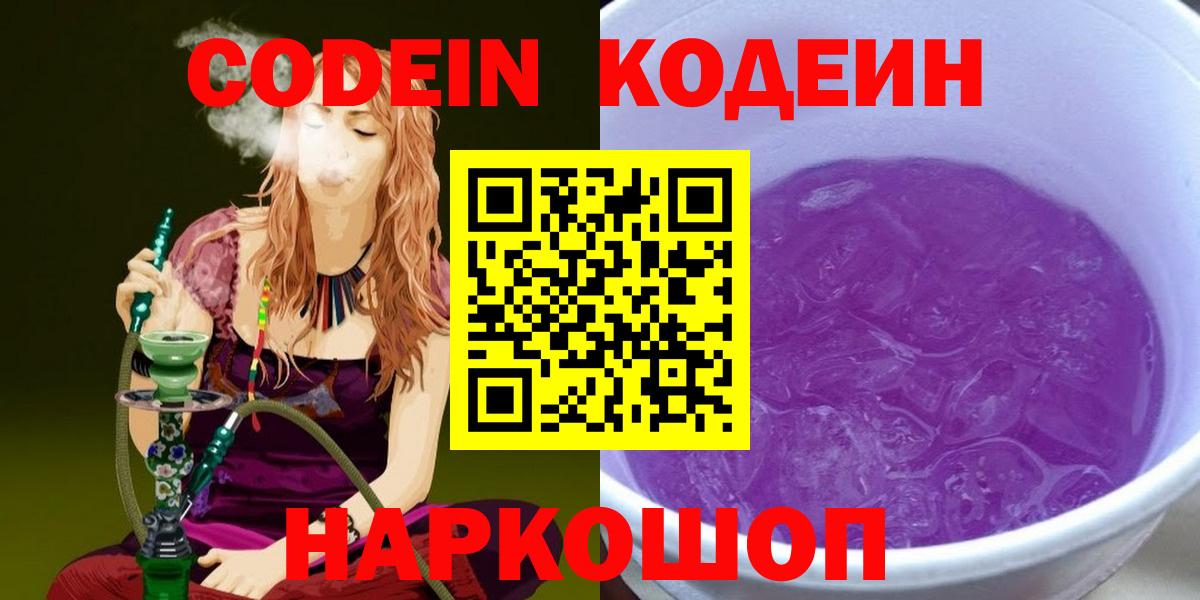 Кодеиновый сироп Lean Purple Drank Добрянка