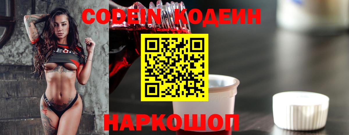 купить  сайты  Вход с VPN  Кодеин Purple Drank  Добрянка  Кодеиновый сироп Lean напиток Lean (лин) 