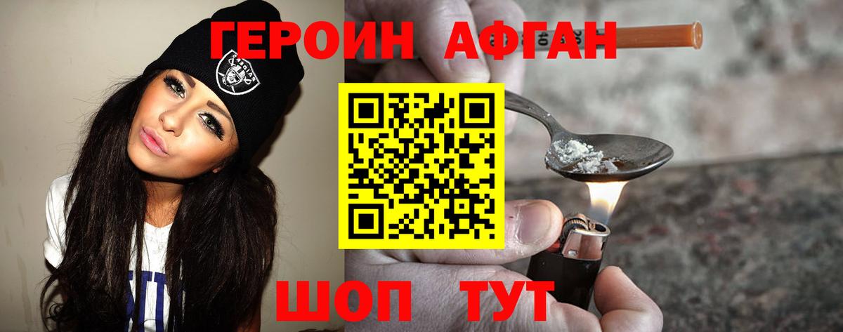 Героин хмурый Добрянка