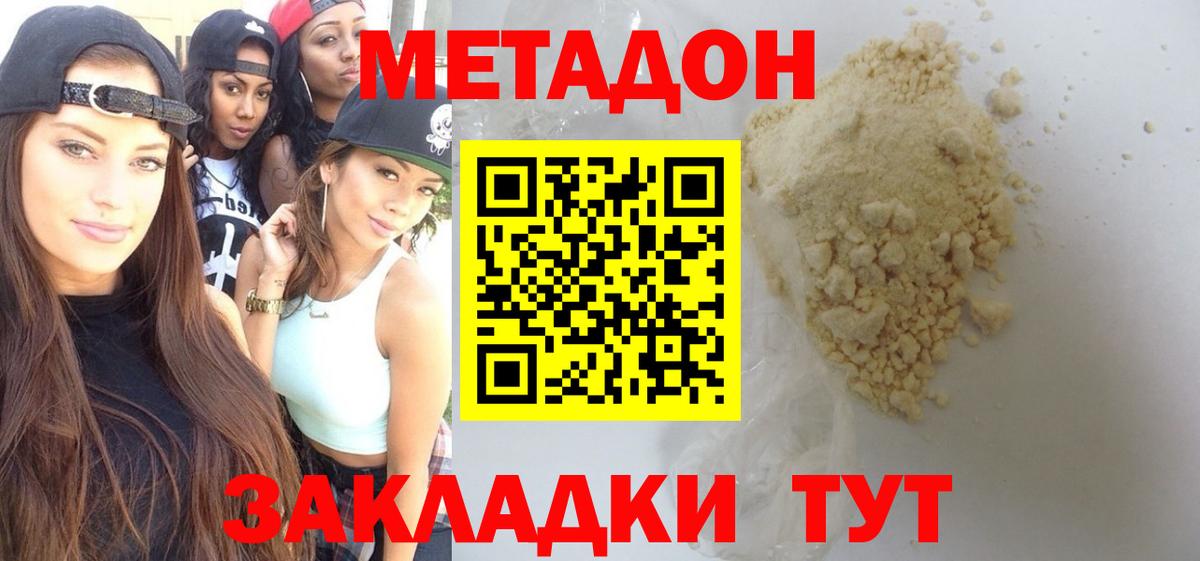 Метадон VHQ  Вход с VPN  Добрянка 